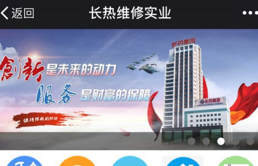 长热集团便民服务平台