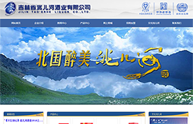 吉林省洮儿河酒业